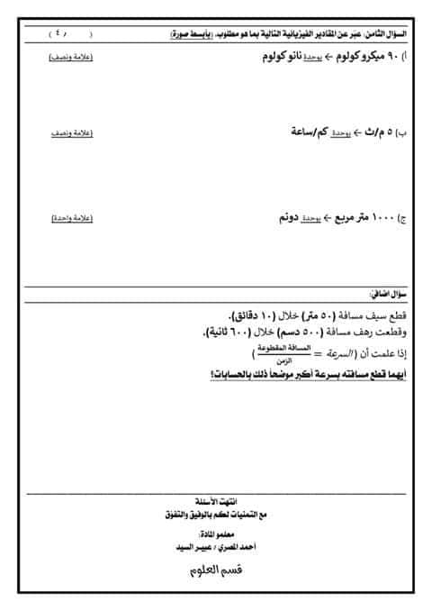 MzQ0OTc3MQ51513 بالصور امتحان الشهر الاول لمادة الفيزياء للصف التاسع الفصل الاول 2019
